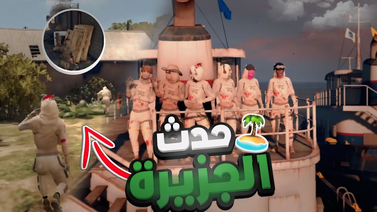 حدث الجزيره !! | مين يحتل الجزيره في مستري تاون 🏝️🔥🔥