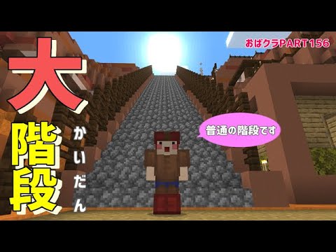 マイクラ 夏の思い出をのんびり振り返る 40近くのおばちゃんが始めるマインクラフトpart157 ゆっくり実況 Youtube