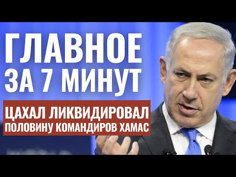 ГЛАВНОЕ ЗА 7 МИНУТ | 250 ударов по ХАМАС  | Ушел из жизни Семен Нисанов | HEBREW SUBS