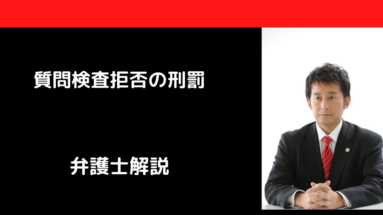 拒否 検査 「検査拒否」のTwitter検索結果