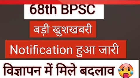 68th BPSC Notification | 68th BPSC Syllabus