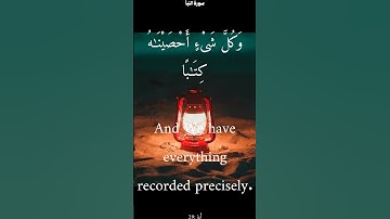 سورة النبإ من الأية 24 الى 35 ياسر الدوسري