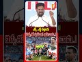 హైదరాబాద్ కు మెస్సిని రప్పించాను..! | Revanth On MESSI Tour To Hyderabad | iNews