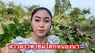 สาวลาวพาชมโคกหนองนาโมเดลอยูู่่ประเทศไทย🇹🇭  #ความฝันของสาวลาว🇱🇦อยากมีบ้านสวน ￼🇹🇭💕🇱🇦