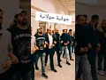 جوفيه جولانيه الاصل الجولاني مجوز دبكة عرب السعودية الكويت الامارات قطر عمان البحرين العراق جوفيه جولانيه الاصل الجولاني مجوز دبكة عرب السعودية الكويت الامارات قطر عمان البحرين العراق