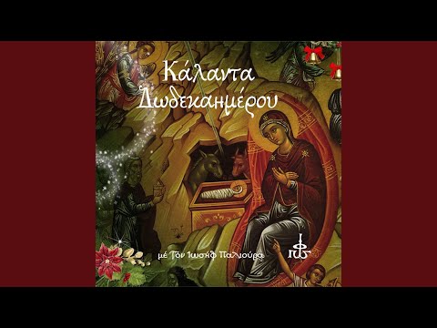 Κάλαντα Φώτων