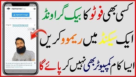 کسی بھی فوٹو کا بیک گراونڈ ایک سیکنڈ میں Remove کریں - How To Remove Background From Photo Easily