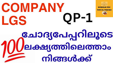 PYQ-1|| COMPANY BOARD LGS നിങ്ങളുടെ  കൈകളിൽ  ഞാൻ  എത്തിച്ചിരിക്കും   LGS ലെവൽ  ചോദ്യങ്ങൾ  2021-2025