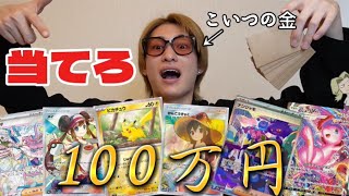 【ポケモンくじ】さて、100万円のポケカの当て方を伝授しましょうか