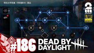#186 [Rank Up & Academic Book] Ototo's Dead by Daylight (DbD) [2BRO.]