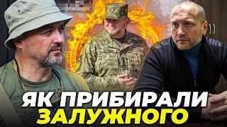 ⚡Повний розбір звільнення Залужного! Що добилась Банкова? ЛАПІН, БЕРЕЗА відповіли прямо!