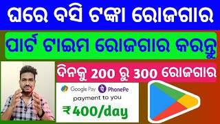 How to earn money online in odia 2024 | Best earning apps  today in odia | earn money online | app