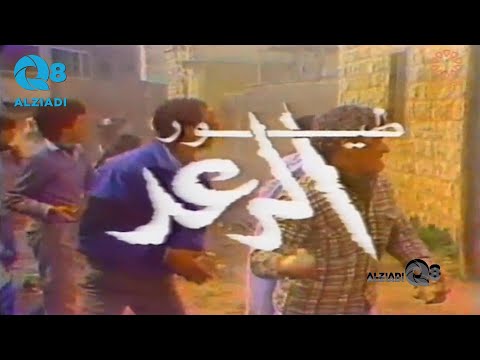 مسرحية طيور الرعد سنة ١٩٨٨عن القضية الفلسطينية بطولة علي الحجار و أحمد عبدالعزيز و جاسم النبهان