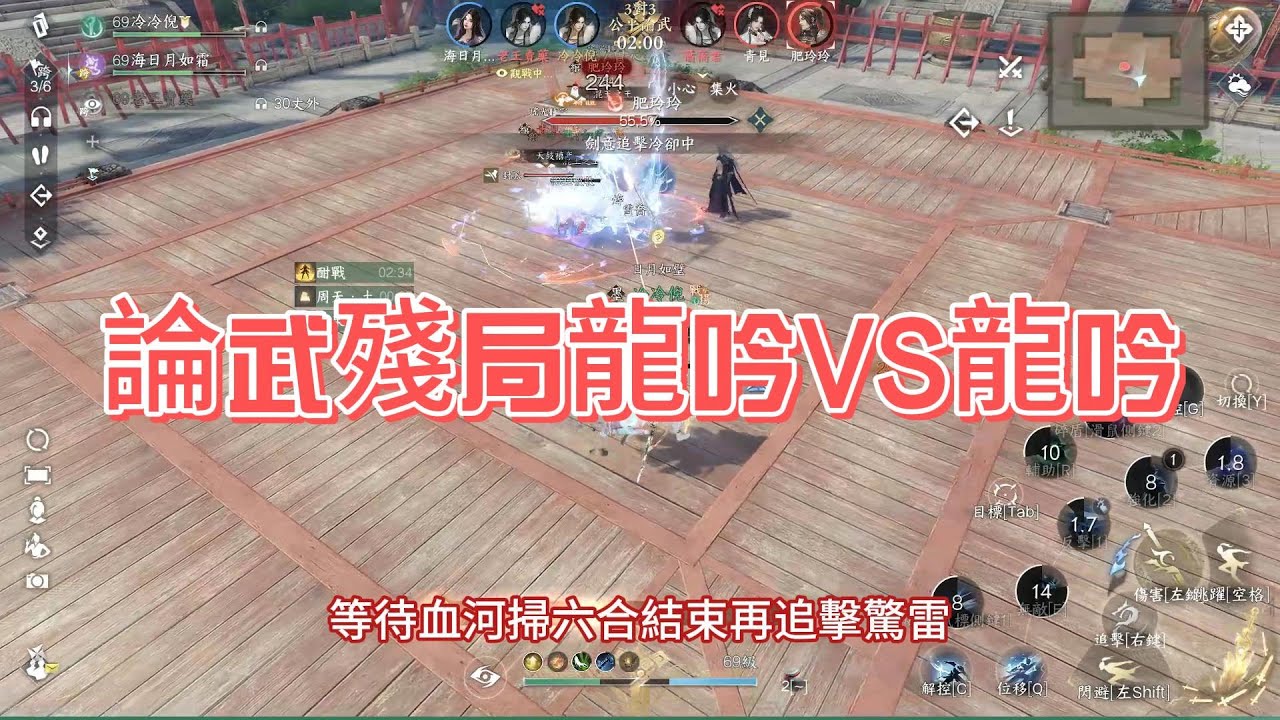 逆水寒論武殘局龍吟VS龍吟實戰。玩龍吟首先要快！