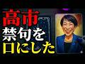 高市首相が国会で口にした禁句 戦争発言の裏をタロットで暴く【 #黒月メグミ 】