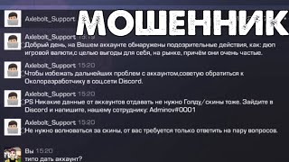 Новый Вид Мошенников В Стандофф 2!!! Не Верьте!