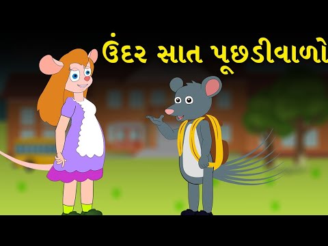      Gujarati Varta   Bal Varta   Gujarati Fairy Tales