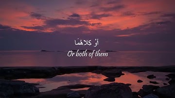 سوره اسراء - ش. یاسر الدوسری | احساسی - نیکی به والدین | با ترجمه انگلیسی