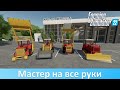 FS 22 - Мастер на все руки. Обзор отличного мода ДТ-75