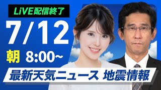 ウェザーニュースの配信のサムネイル画像