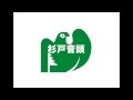 杉戸町歌・杉戸音頭 唄・春日八郎
