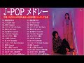 【広告なし】JPOP 最新曲ランキング 邦楽 2022🍁邦楽 10,000,000回を超えた再生回数 ランキング 名曲 ♥♥ドラマ主題歌 2021 最新 挿入歌 邦楽 メドレー