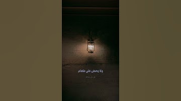 فَوَيلٌ للمصلينَ ، الذينَ هم عن صلاتِهِمْ ساهون | #سورة_الماعون #علي_جابر