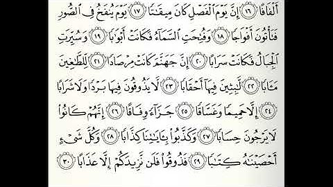 سورة النبا القارئ صابر عبدالحكم برواية قالون عن نافع