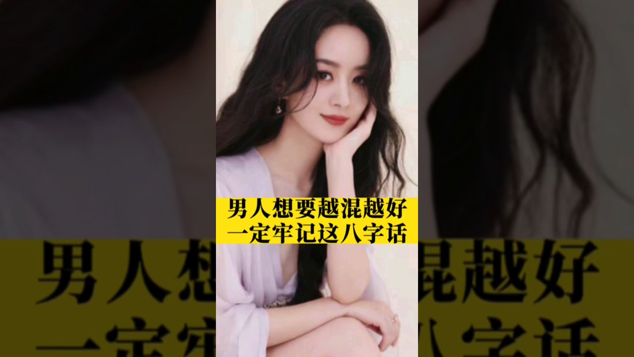 [佛緣•思維格局] 男人想要越混越好，一定要牢記這八句 #商業知識 #老板 #漲知識 #老板 #佛缘思维格局 #selfhelpchannel #男人 #生意 #男人成功 #警句 #成功經驗
