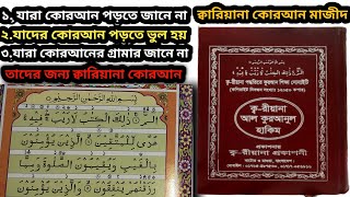 কারিয়ানা কোরআন মাজীদ | Qariyana Quran | Banglabazar screenshot 2