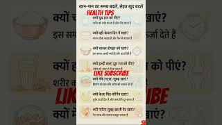 2026/😍 health tips #education #science #food #facts