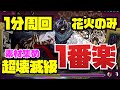 【編成難易度低め】花火のみバトルペインターズ超壊滅級素材集め周回編成紹介!!【#パズドラ】