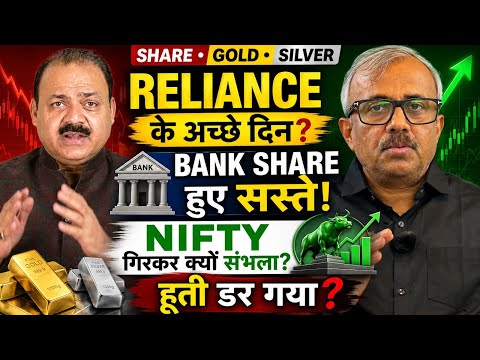 Good days for RELIANCE? BANK SHARES got cheaper! Why did NIFTY recover after the fall? Houthis go...