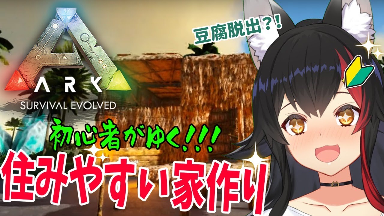 【ARK】初心者ががんばる、豆腐脱出？！【文明開化】