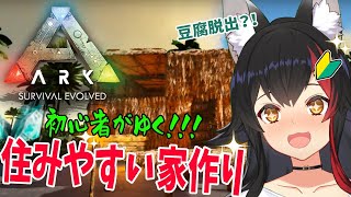 【ARK】初心者ががんばる、豆腐脱出？！【文明開化】