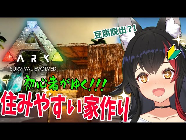 【ARK】初心者ががんばる、豆腐脱出？！【文明開化】のサムネイル