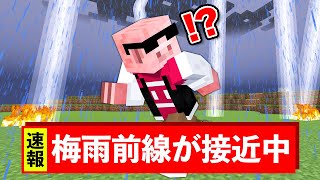 【マイクラ鬼畜】デタラメな天気の世界でエンドラ討伐！