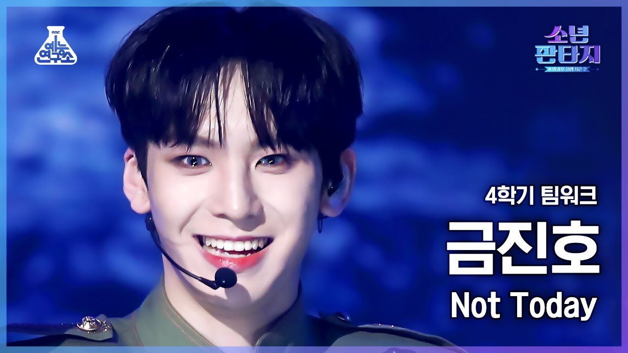 [#소년판타지 4K] KEUM JINHO - Not Today(금진호 - 낫 투데이) #FanCam l MBC230518방송
