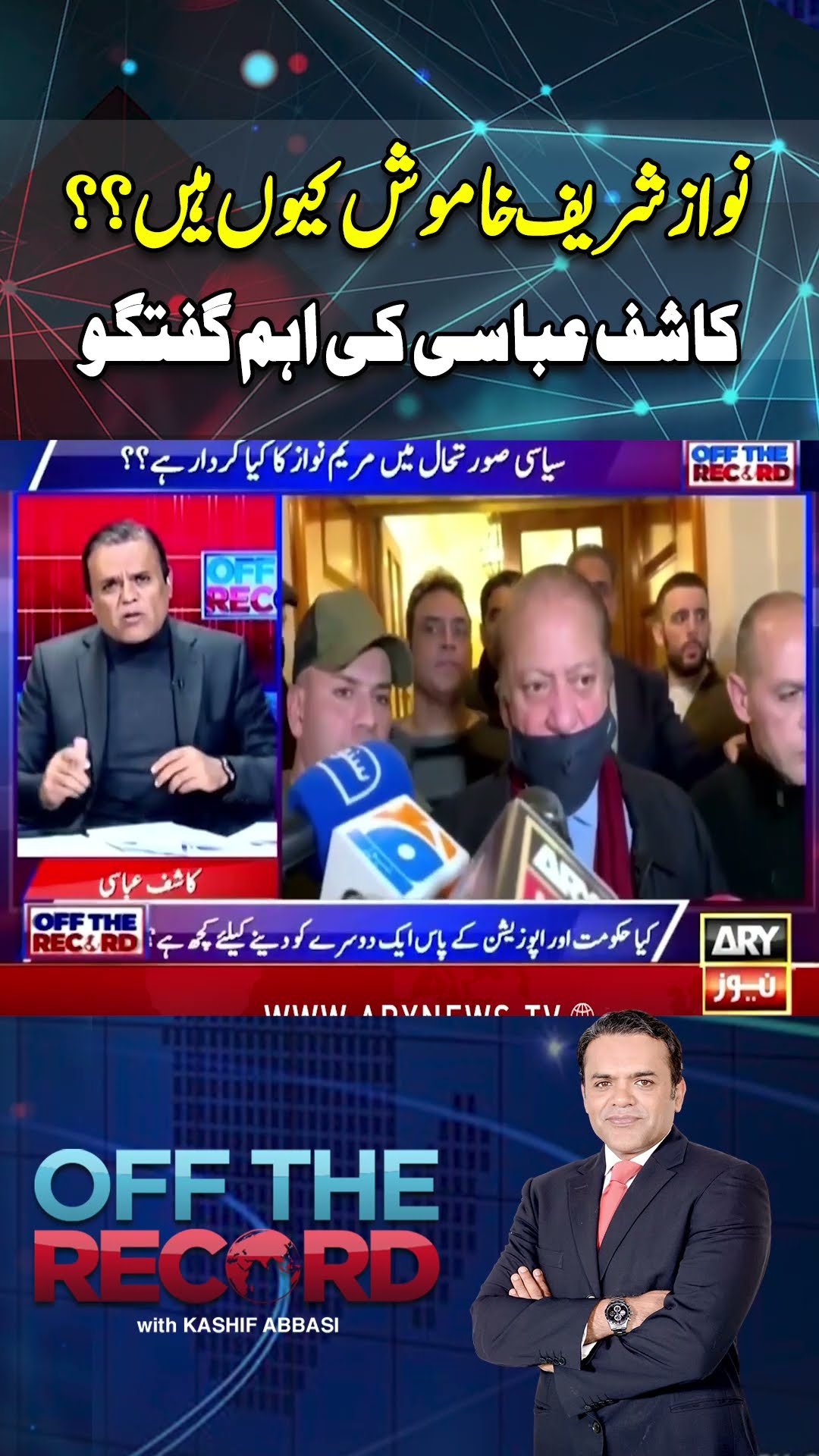 #offtherecord #kashifabbasi #breakingnews #nawazsharif #imrankhan #pti #arynews #shorts