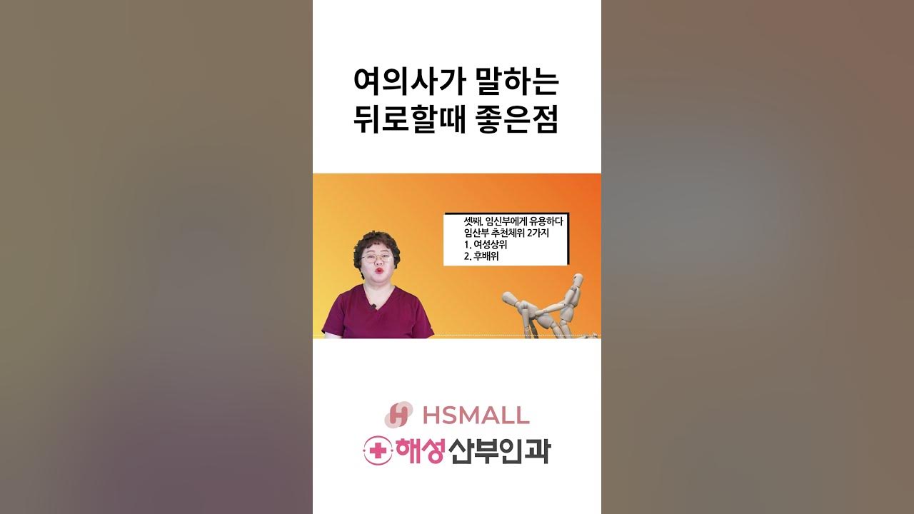 뒤로할때 느끼는 장점 여성을 배려하는 후배위 방법은 - Youtube