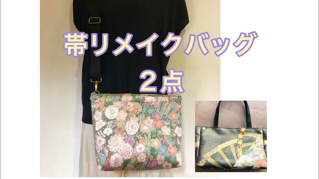 帯リメイクバッグ2点／岩手県遠野市宮守のめがね橋から釜石線を望む