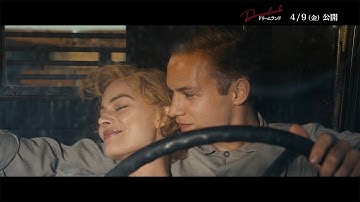 映画『ドリームランド』本編映像