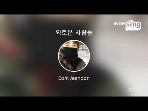 [everysing] 외로운 사람들