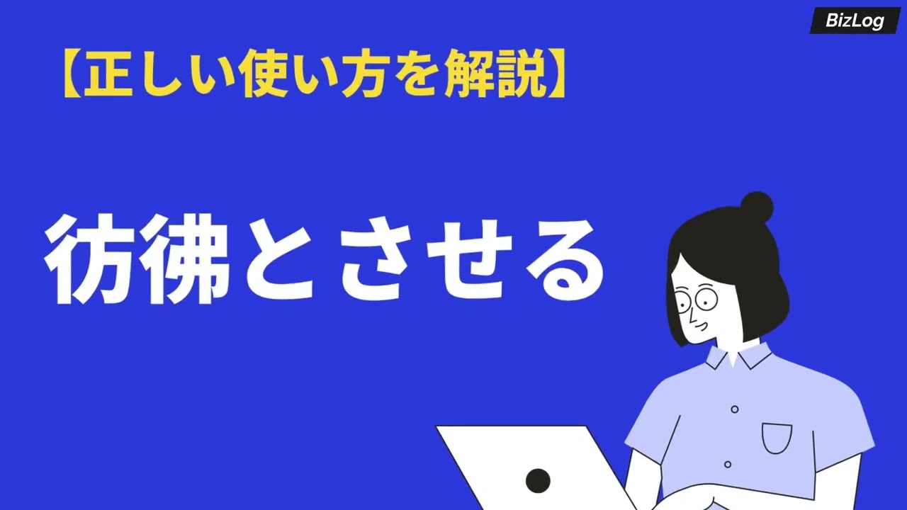 活動歴および当時の関連ビジュアル記録