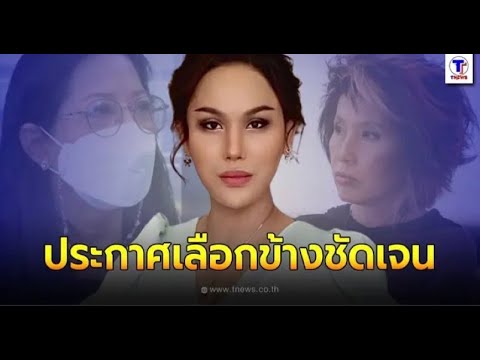 แอนนา ไม่ขอทน ประกาศเลือกข้างชัดเจน หลังแม่แตงโมขอหมอพรทิพย์ให้หยุด