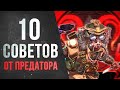 Советы для новичка: Фишки \ Секреты \ Трюки в Apex Legends \ Гайд