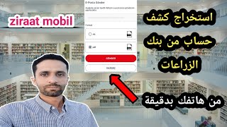 استخراج كشف حساب بنك الزراعات من تطبيق الهاتف فوراً.ziraat mobil