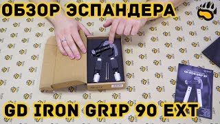 Новинка 2019 Регулируемый Кистевой Эспандер Gd Iron Grip 90 Ext Обзор