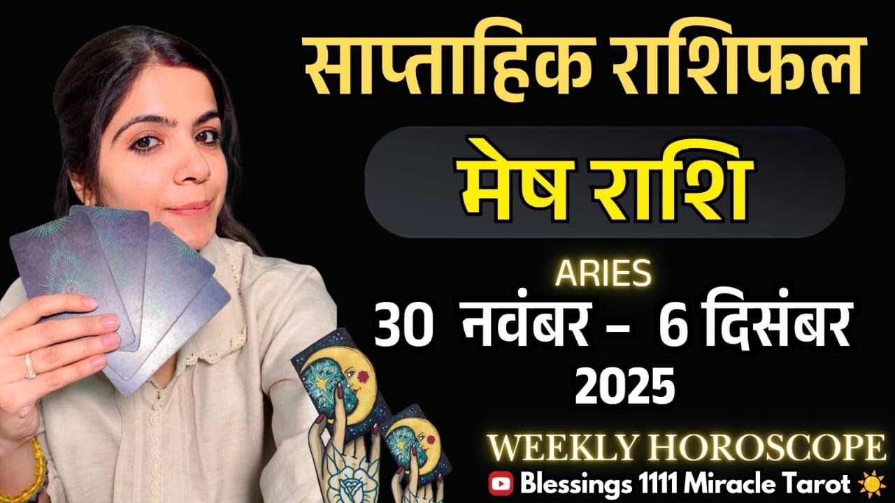 ARIES ♈ मेष राशि (30Nov-6Dec) @11071 #aries #horoscope #rashifal - YouTube