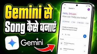 Gemini Se Song Kaise Banaye | Gemini Ai Se Song Kaise Banaye | Make Song In Gemini